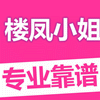 靠谱小姐信息